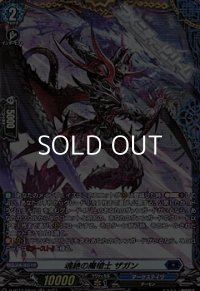 【FR】魂絶の魔槍士 ザガン
