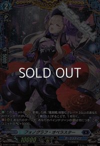 【FR】フォノグラフ・オペラスター