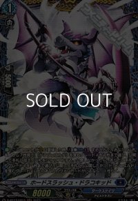 【FR】ホードスラッシュ・ドラコキッド