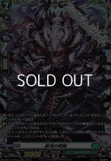 【FR】崩海の喰腕