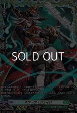 【FR】スプーフ・シェイド