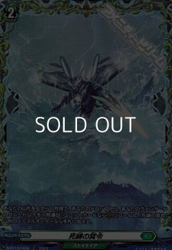 画像1: 【FR】死縛の冥令