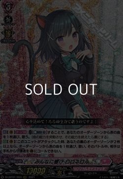 画像1: 【RRR】みんなに響け ロロネロル