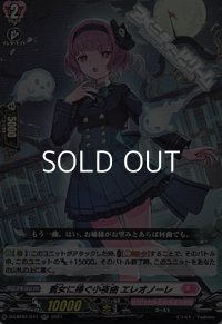 【RR】貴女に捧ぐ小夜曲 エレオノーレ