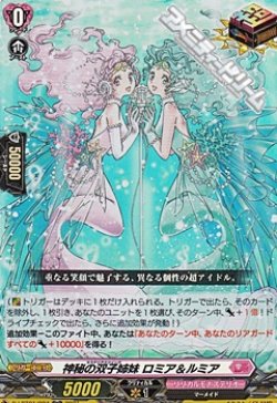 画像1: 【ORR】神秘の双子姉妹 ロミア＆ルミア