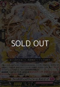 【ORR】ファンタスティックフィニャーレ キャトリーナ
