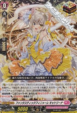 画像1: 【ORR】ファンタスティックフィニャーレ キャトリーナ