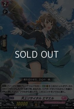 画像1: 【R】天上リサイタル エマエル