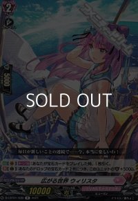 【R】広がる世界 ウィリスタ