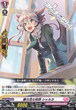 画像1: 【R】勝ち気な明朗 シャルカ