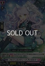 【R】フルフィルスウィーツ アンゼルマ