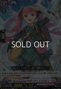 【R】Earnescorrectサポーター トリルビィ