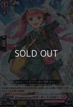 画像1: 【R】Earnescorrectサポーター トリルビィ