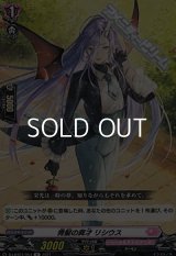 【R】青髪の異才 リシウス