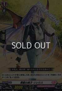 【R】青髪の異才 リシウス