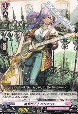 【C】爽やか王子 ハリエット