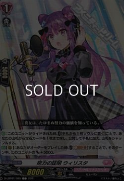 画像1: 【C】努力の証明 ウィリスタ