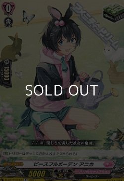 画像1: 【C】ピースフルガーデン アニカ