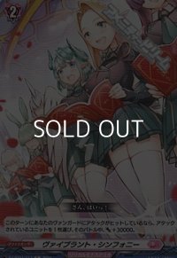 【C】ヴァイブラント・シンフォニー