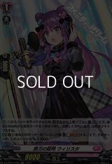 【H】努力の証明 ウィリスタ