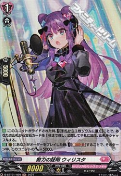 画像1: 【H】努力の証明 ウィリスタ