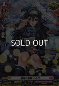 【H】破顔の竜鱗 イルゼ