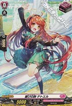 画像1: 【H】喜びの詩 テトエル