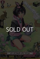 【H】ピースフルガーデン アニカ