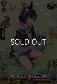 【H】ピースフルガーデン アニカ