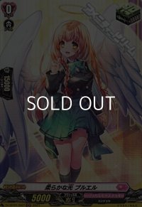 【H】柔らかな光 プルエル