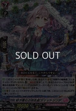 画像1: 【RRR】紡ぎ重ねる追走曲 ディートリンデ