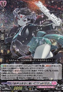 画像1: 【RRR】歌声は夜空に響いて リュドミラ