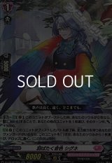 【RR】羽ばたく音色 シグネ
