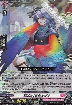 画像1: 【RR】羽ばたく音色 シグネ