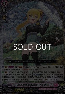 画像1: 【RRR】高く尊き至大の夢 リルファ