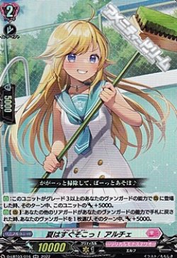 画像1: 【RR】夏はすぐそこっ！ アルチェ