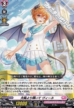 画像1: 【C】太陽より輝いて ヴィーネ