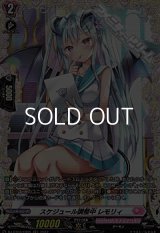 【FR】スケジュール調整中 レモリィ