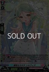 【FR】綾取るカタチ シルフィア