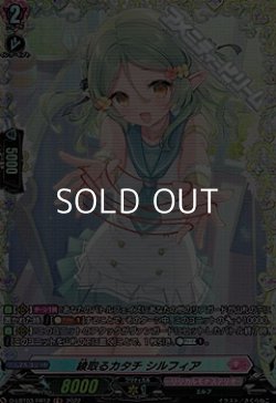 画像1: 【FR】綾取るカタチ シルフィア