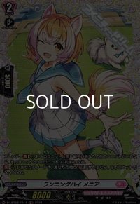 【FR】ランニングハイ メニア