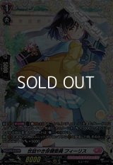 【FR】世話やき保健委員 フィーリス