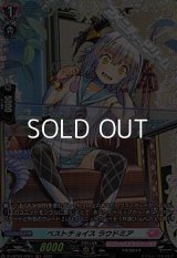【FR】ベストチョイス ラウドミア