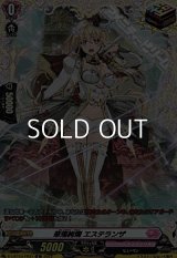 【FR】華燭絢爛 エステランザ
