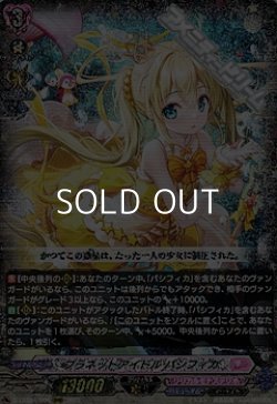 画像1: 【RRR】プラネットアイドル パシフィカ