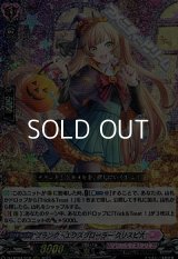 【RRR】プランク・エクスプローラー クリスピナ