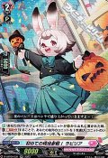 【RR】初めての現地参戦！ ラビリア