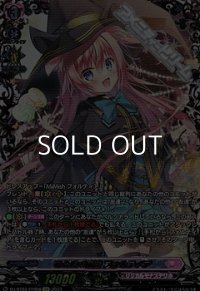 【FFR】ひと時の魔法 フォルティア