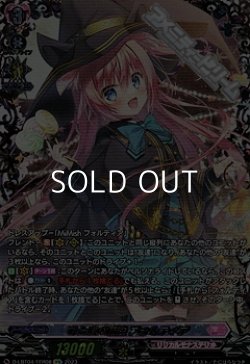 画像1: 【FFR】ひと時の魔法 フォルティア