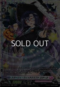【FR】スターリィ・ウィッチクラフト ロザーヌ